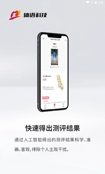脊柱大师截图