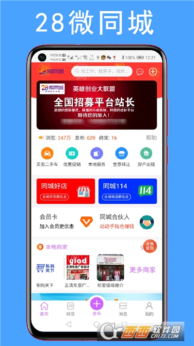 28微同城截图