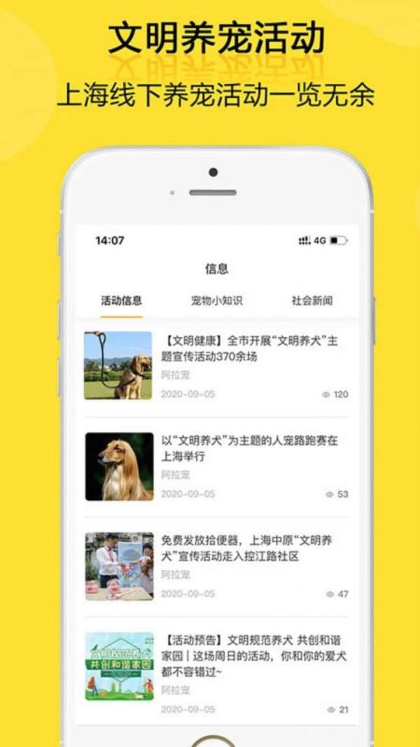 阿拉宠截图