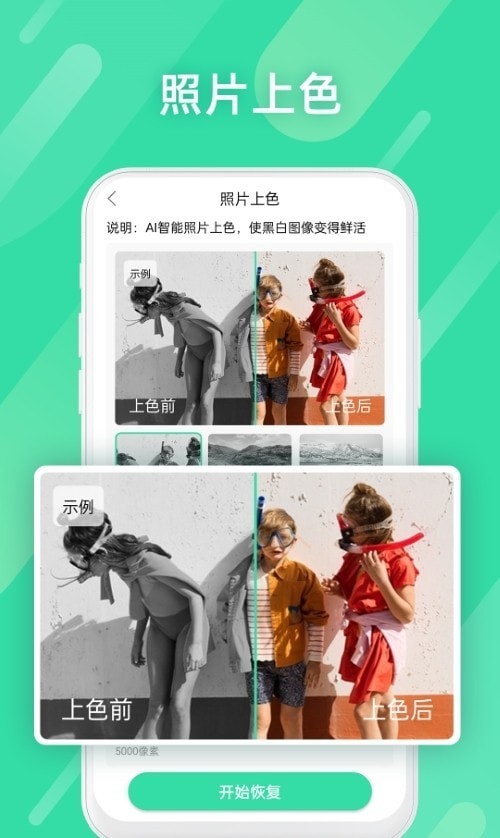 全能照片修复截图
