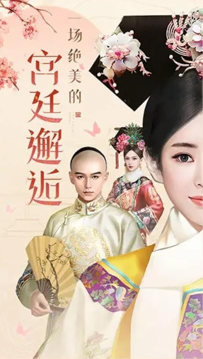 延禧后传截图