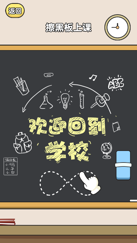明星班主任截图