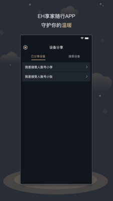 EH享家随行截图