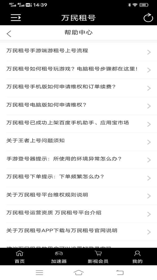 万民租号截图