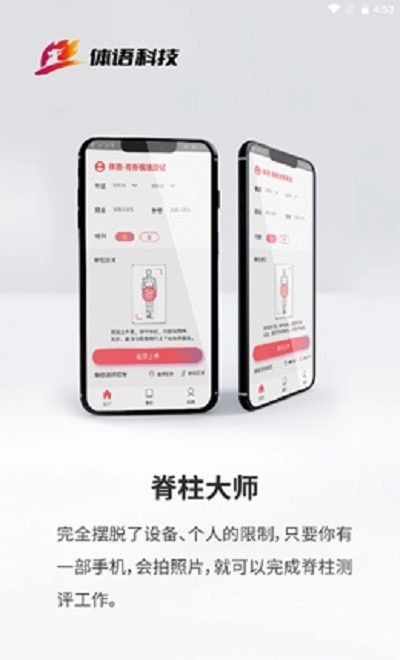 脊柱大师截图
