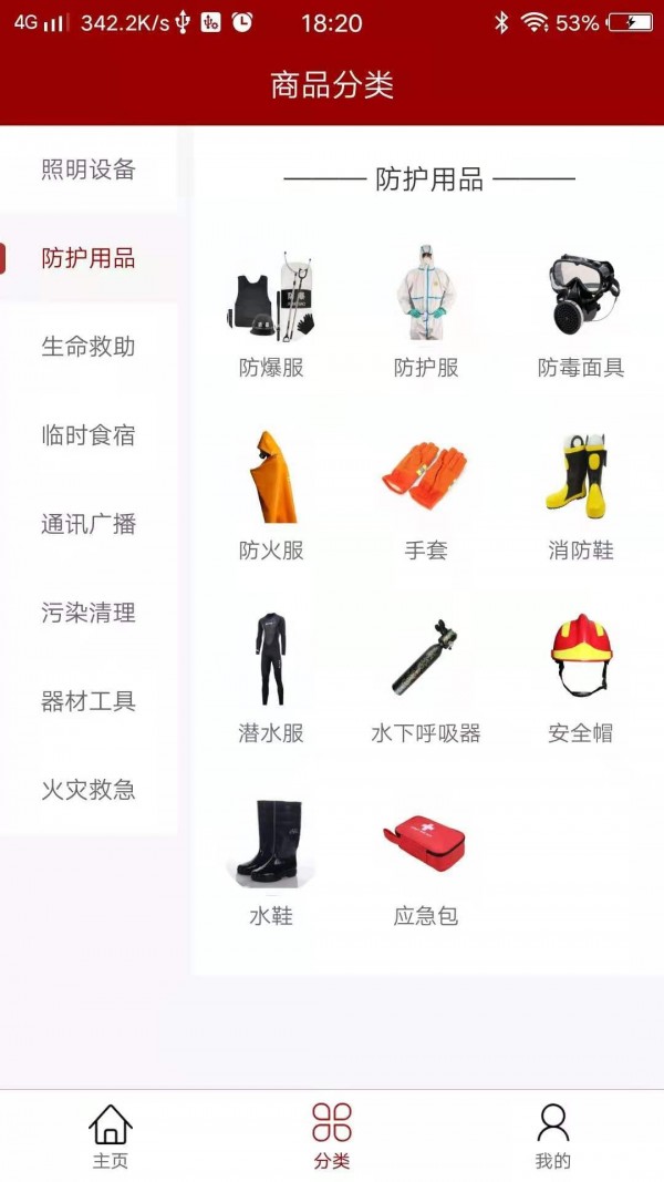 应急在线截图