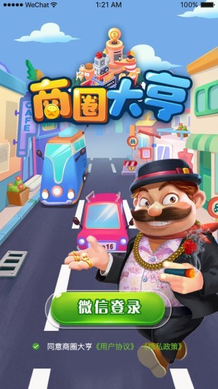 商圈大亨截图