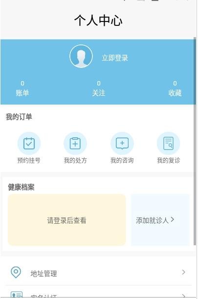 链点医院截图