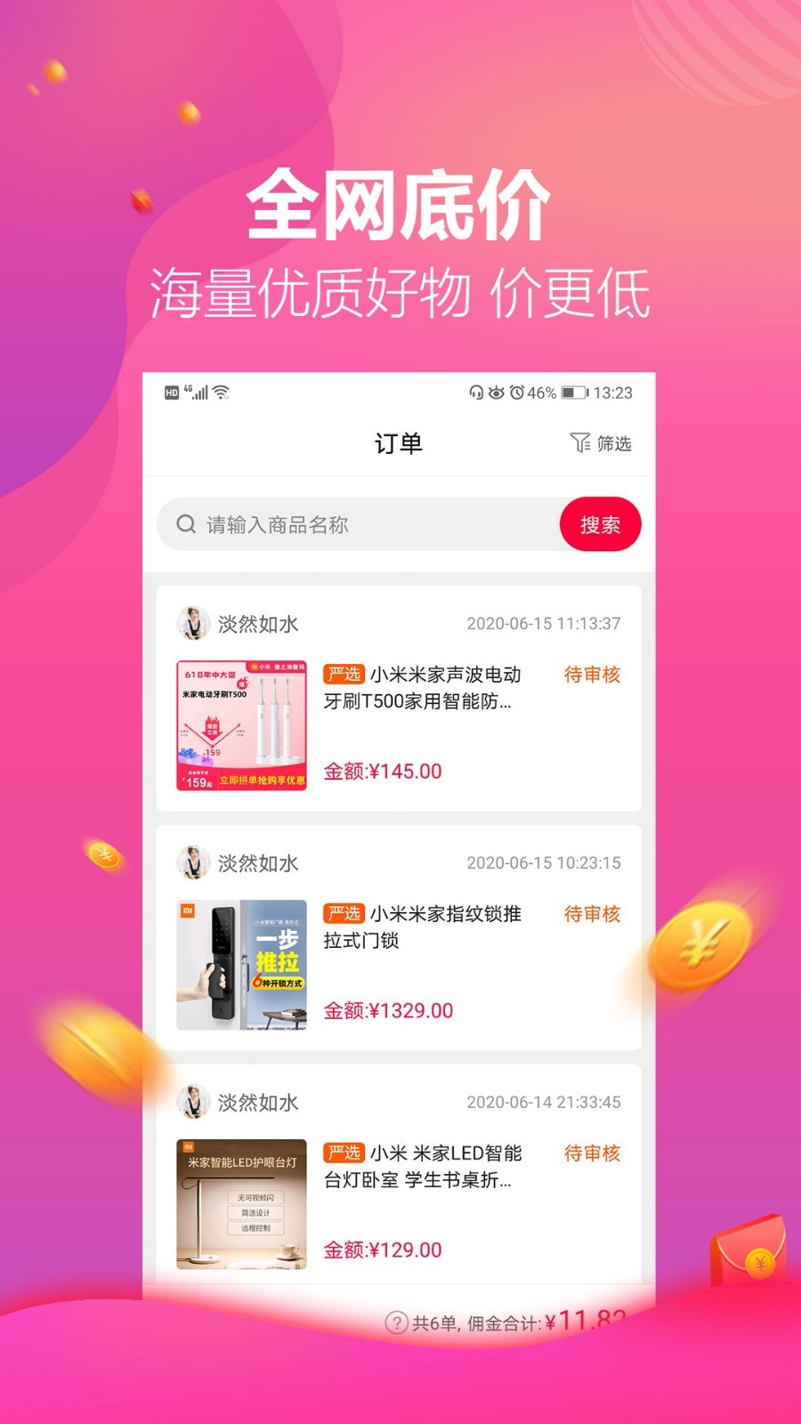 哆哆店主截图