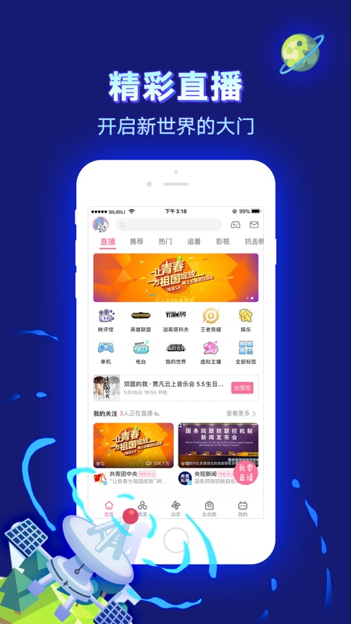 bilibili私人直播截图