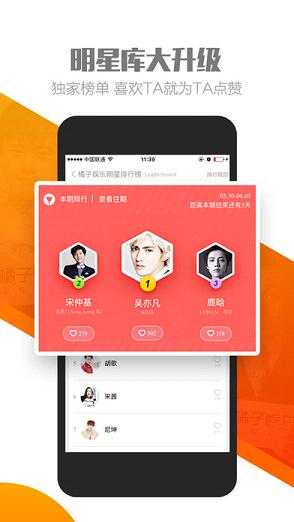 橘子直播截图