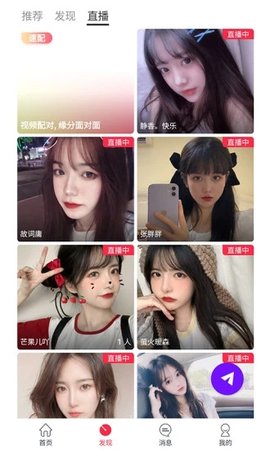 花蝴蝶直播截图