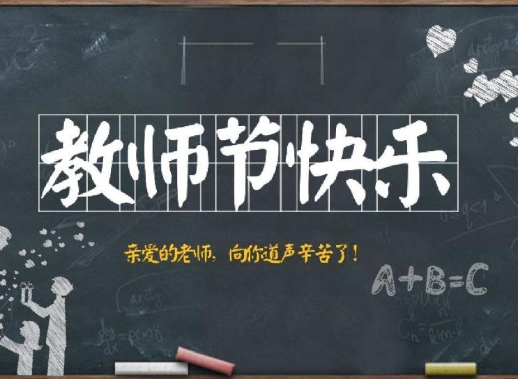110秒回顾老师经典口头禅 教师节回顾老师们的口头禅