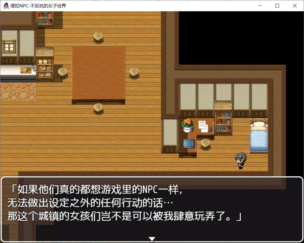 随意侵犯NPC截图
