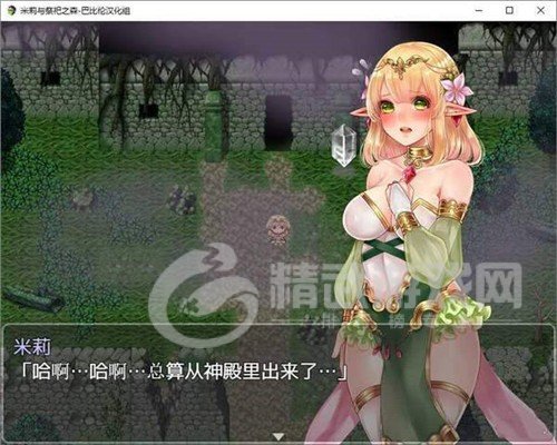 米莉与祭祀之森
