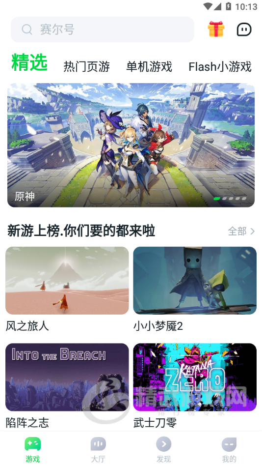 870游戏盒