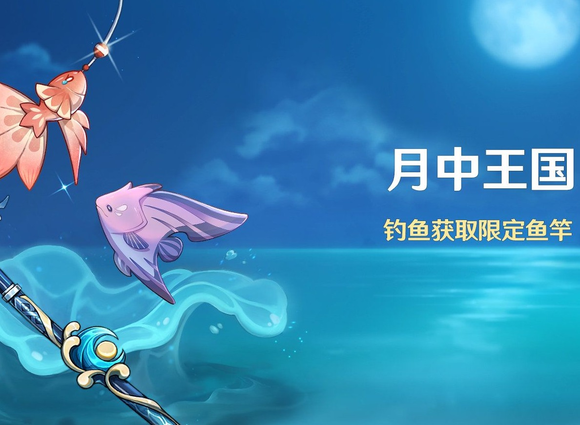 原神特殊的鱼钓鱼位置在哪 特殊的鱼钓鱼位置有什么鱼