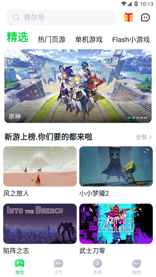870游戏盒截图