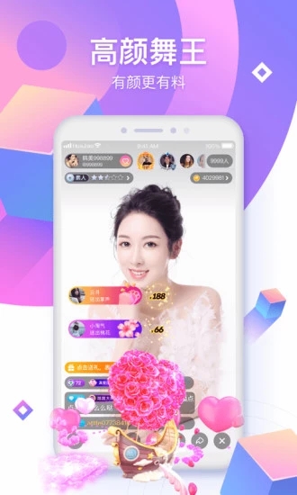 爱浪直播截图