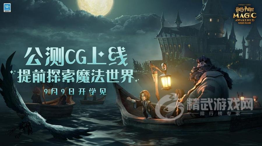 《哈利波特魔法觉醒》金卡强度排行榜分享