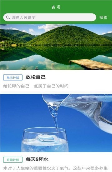 一点计划截图
