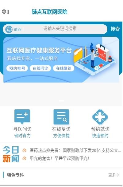 链点医院截图
