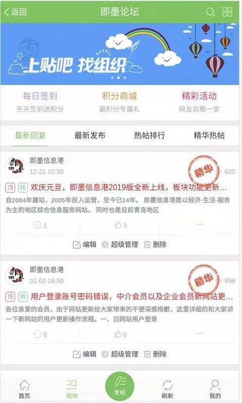 即墨信息港截图