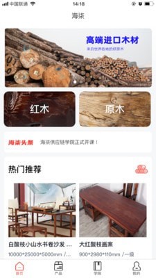 海柒供应链截图