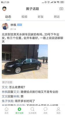 天通苑生活通截图