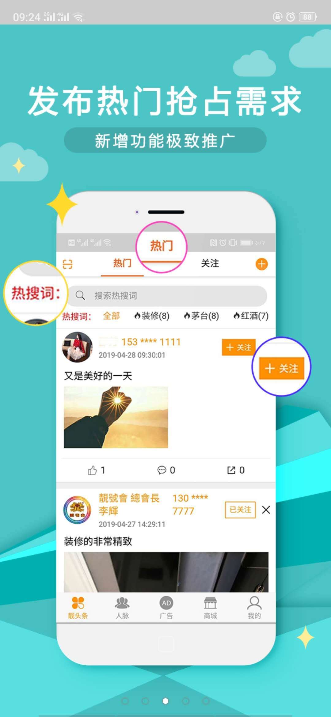 靓号会截图