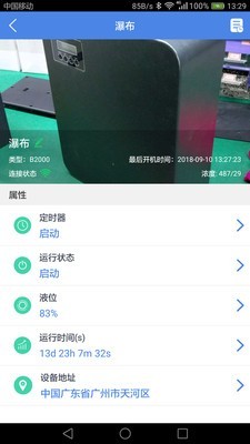 智能云香氛机截图