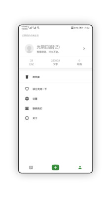 光阴日记截图