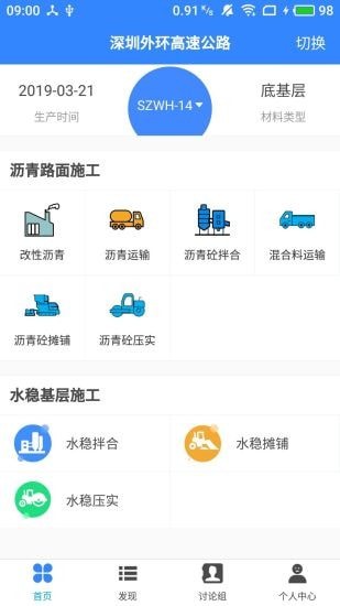 路面施工截图
