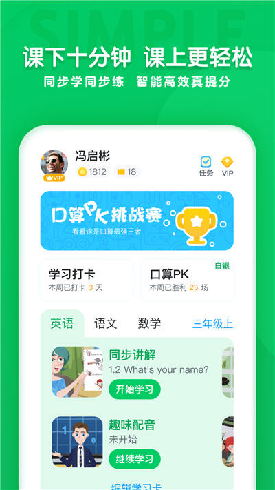 学思知行截图