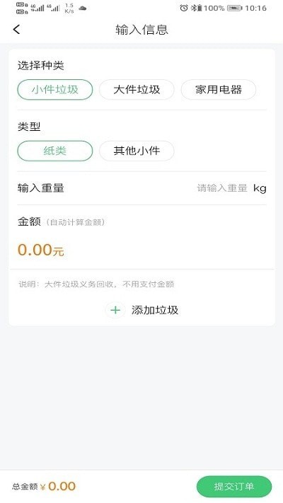 小曼回收师傅端截图