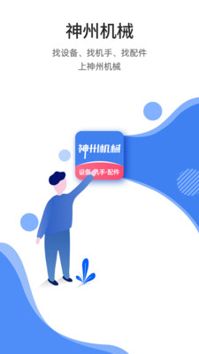 神州机械截图