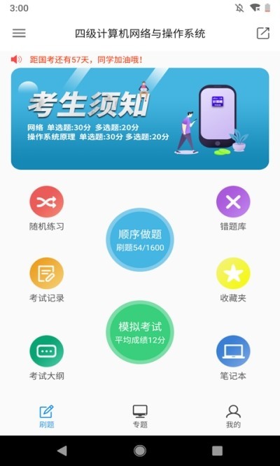 计算机考题大全截图