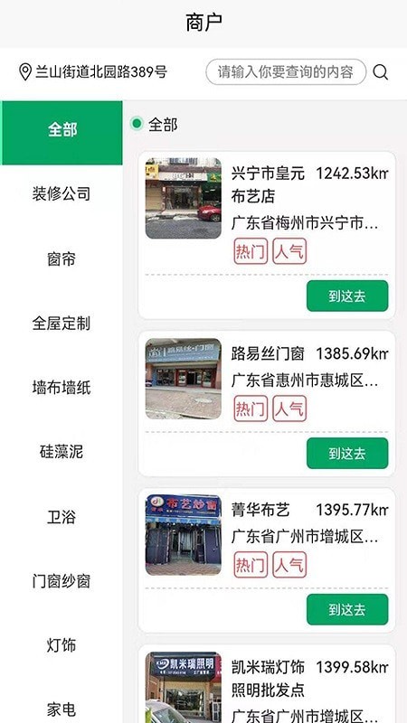 装修之友截图