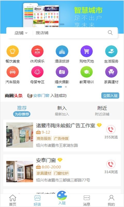 诸暨智慧城市截图