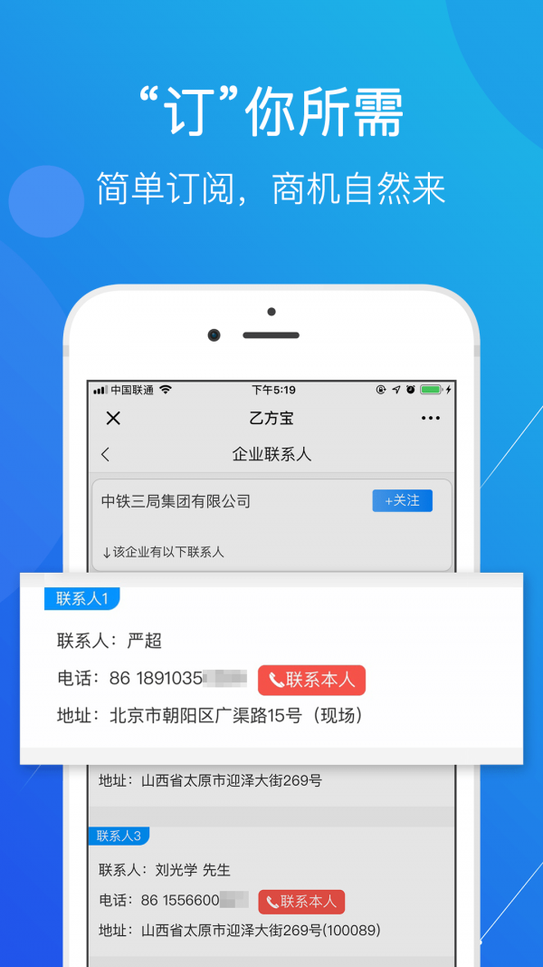 乙方宝招标截图