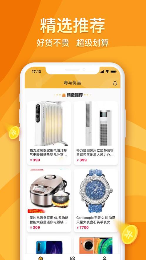 海马优品截图