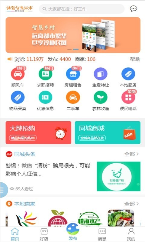 诸暨智慧城市截图
