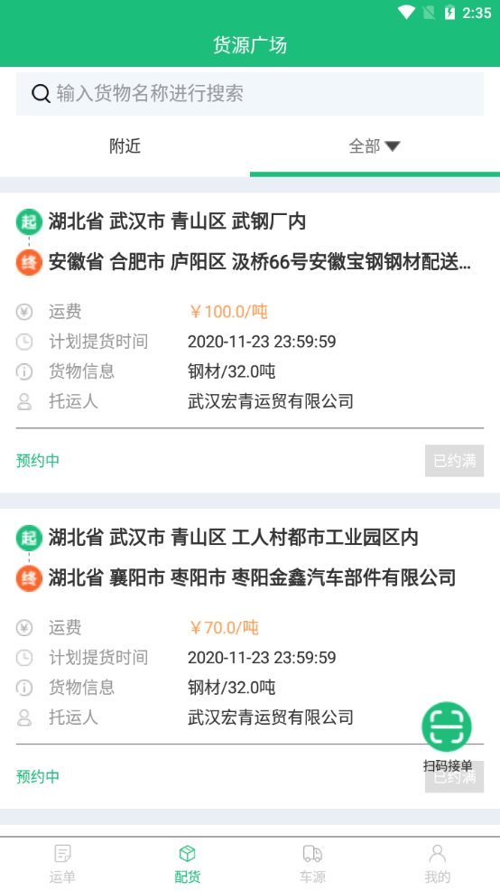 陆链运输截图