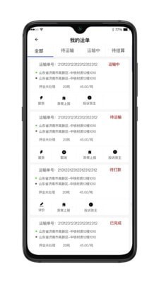 舜世通司机端截图