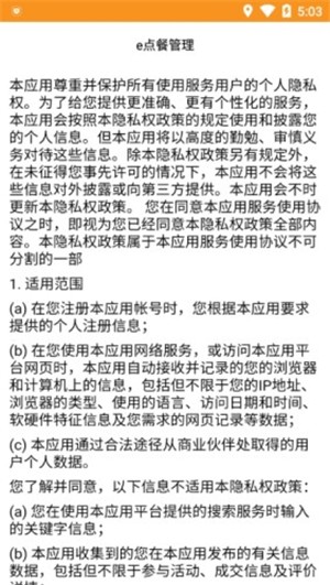 e点餐管理截图