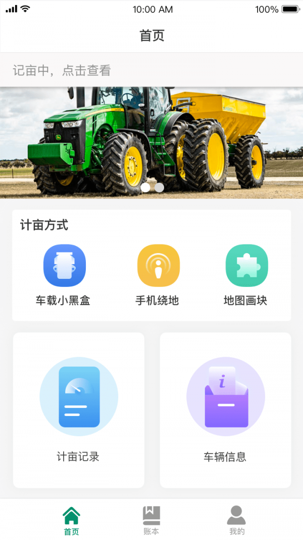 记亩易截图