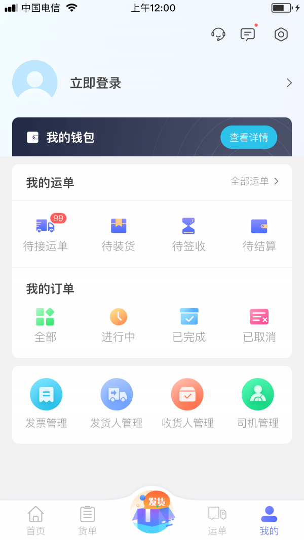 e公里货主版截图