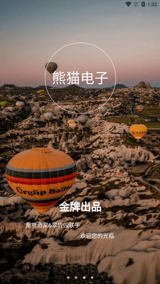 熊猫e生活截图
