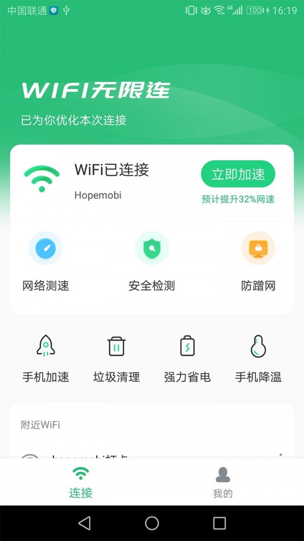 WiFi无限连截图