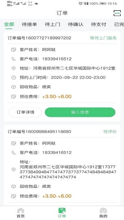 小曼回收师傅端截图